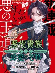 红果影视漫画改编《墨色侦探》海报